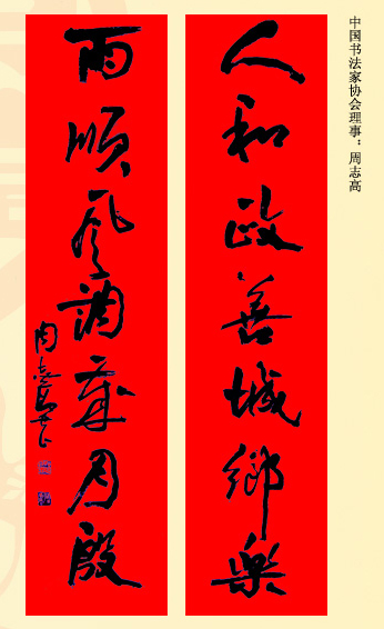 百位著名书法家网上送春联